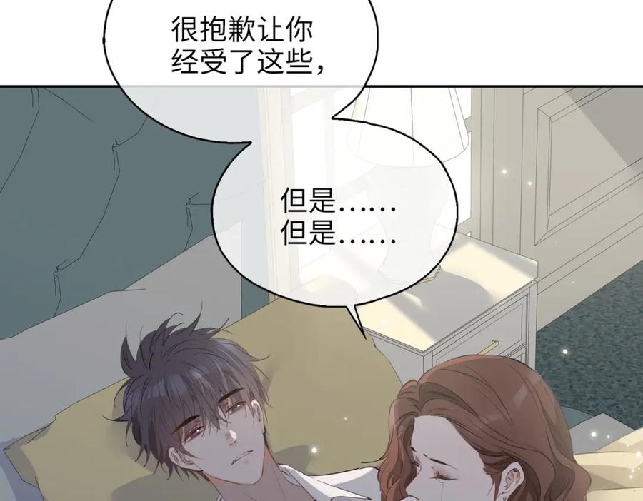 皇太子的初恋 第77话 离别前的约定 第88页