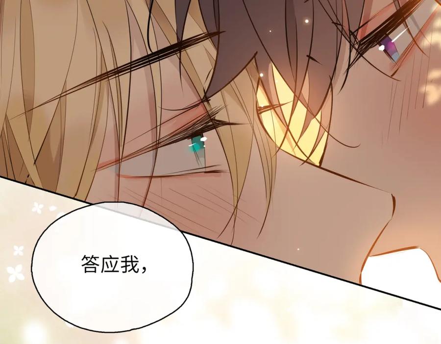 皇太子的初恋 第77话 离别前的约定 第38页