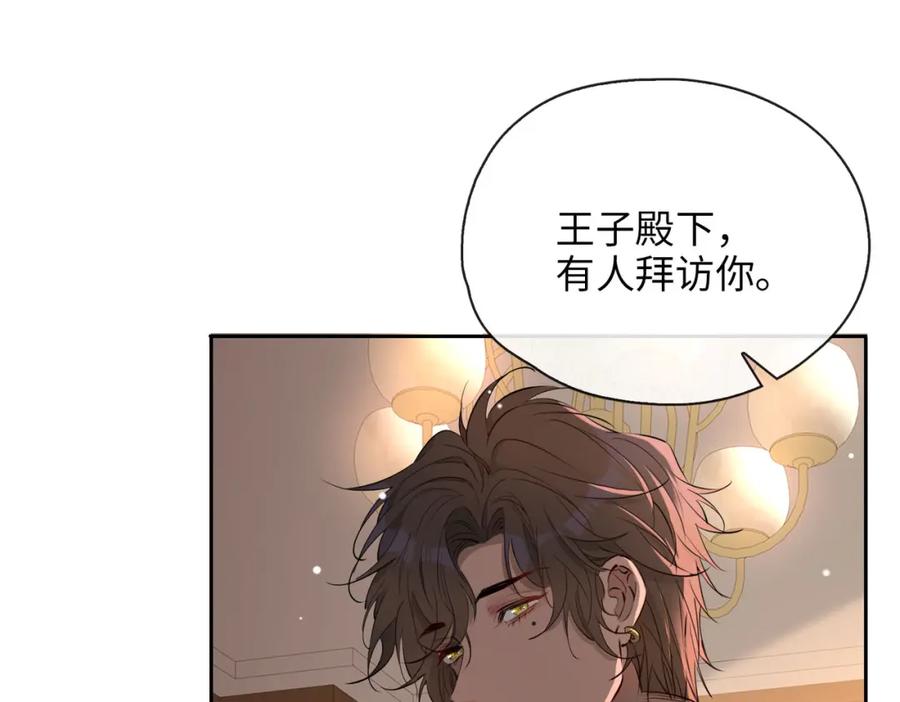 皇太子的初恋 第77话 离别前的约定 第115页