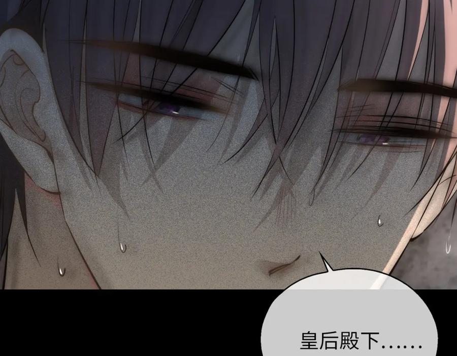 皇太子的初恋 第77话 离别前的约定 第74页