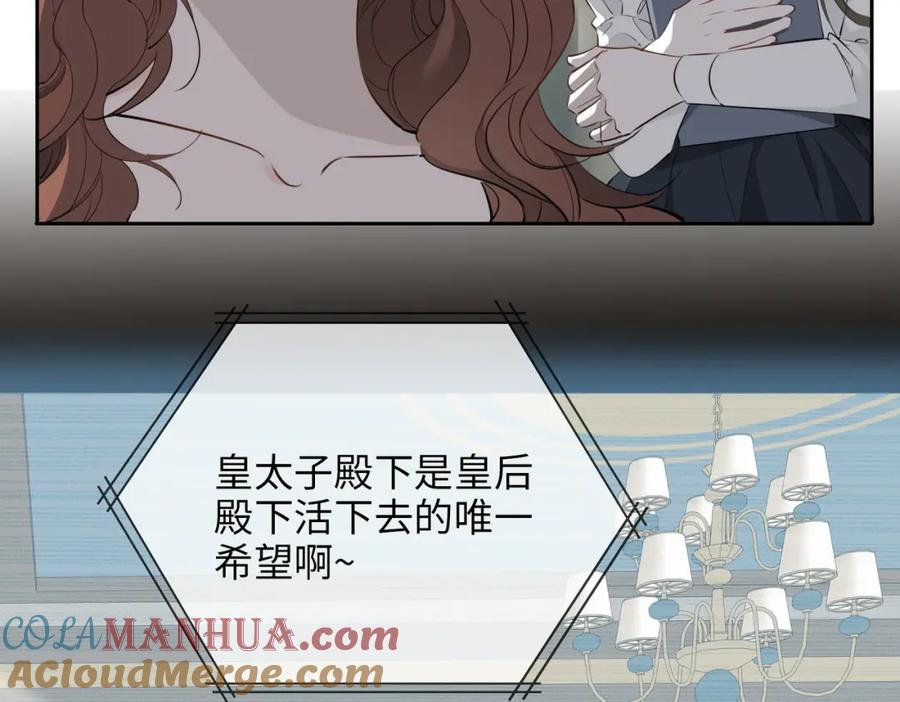皇太子的初恋 第77话 离别前的约定 第93页