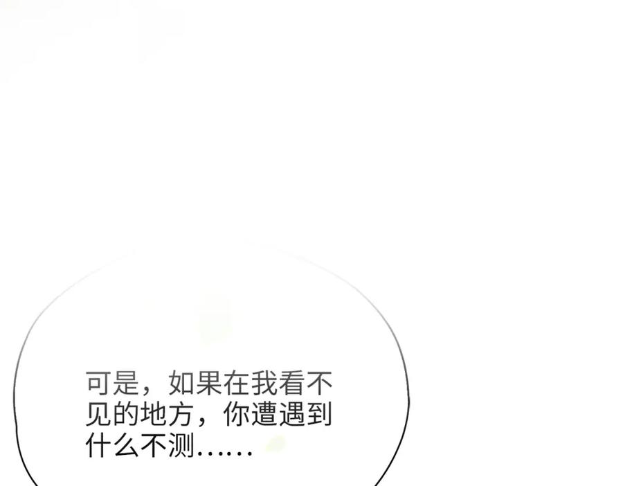 皇太子的初恋 第77话 离别前的约定 第30页