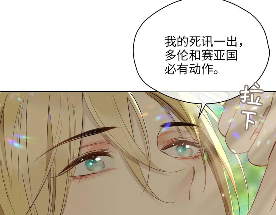 皇太子的初恋 第77话 离别前的约定 第12页