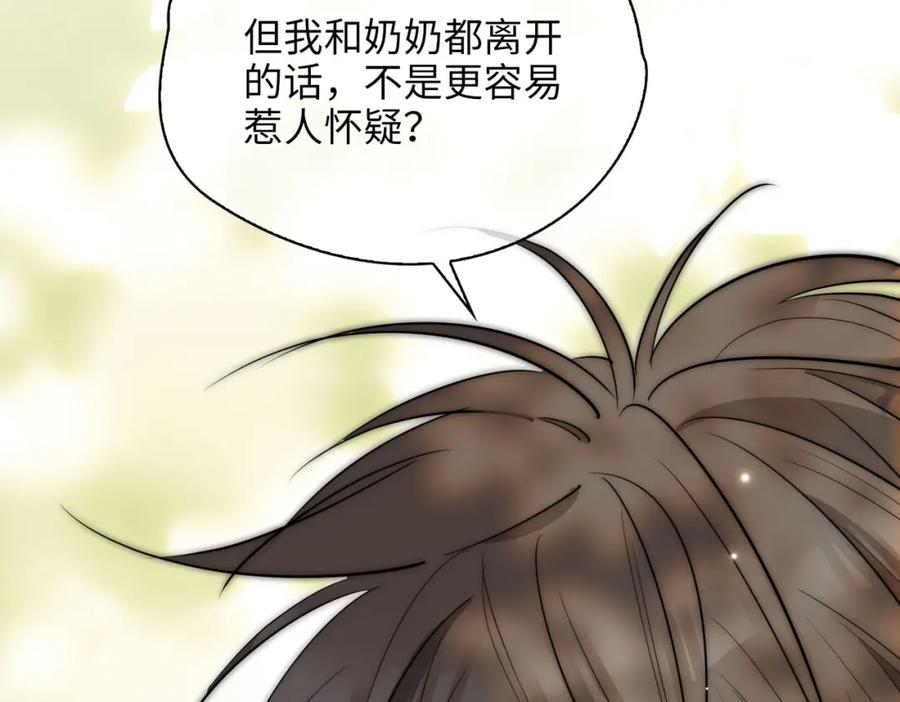 皇太子的初恋 第77话 离别前的约定 第14页