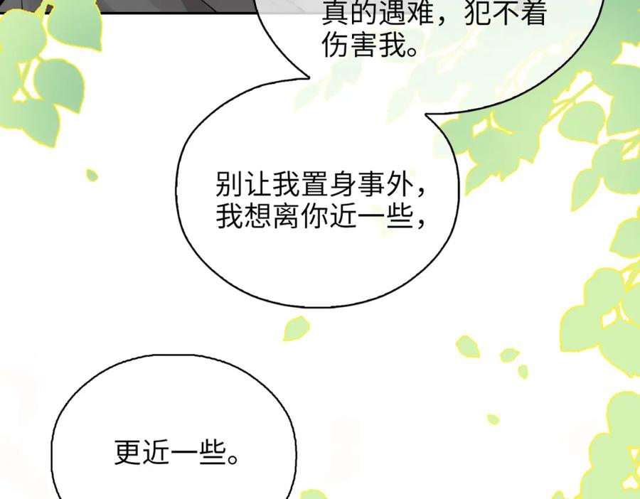 皇太子的初恋 第77话 离别前的约定 第27页
