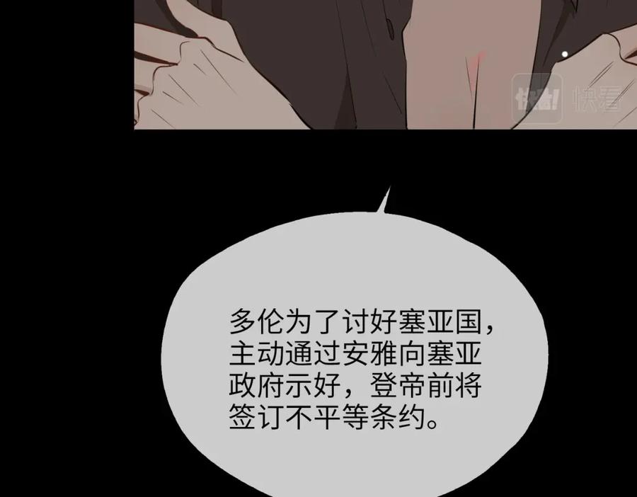 皇太子的初恋 第78话 真的是你？ 第66页