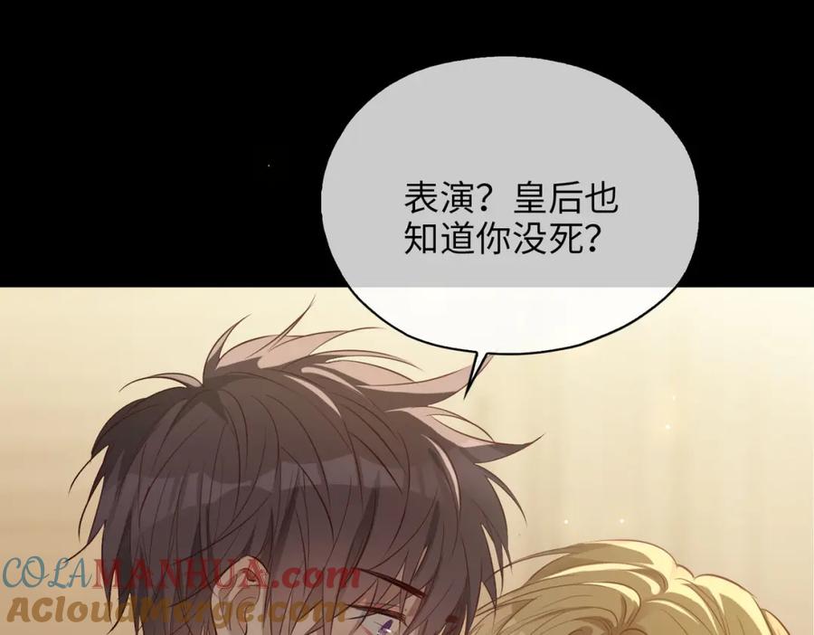 皇太子的初恋 第78话 真的是你？ 第55页