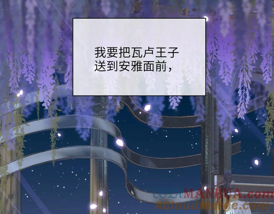 皇太子的初恋 第78话 真的是你？ 第73页