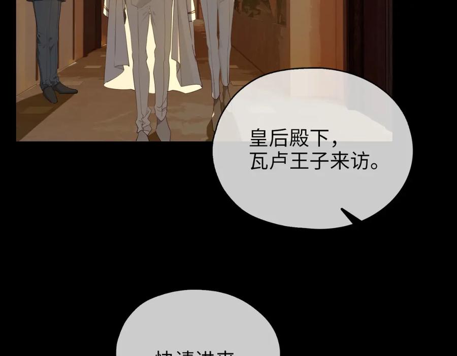 皇太子的初恋 第78话 真的是你？ 第8页