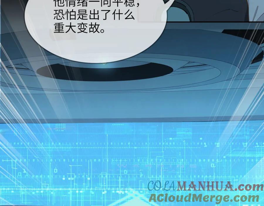 皇太子的初恋 第78话 真的是你？ 第82页