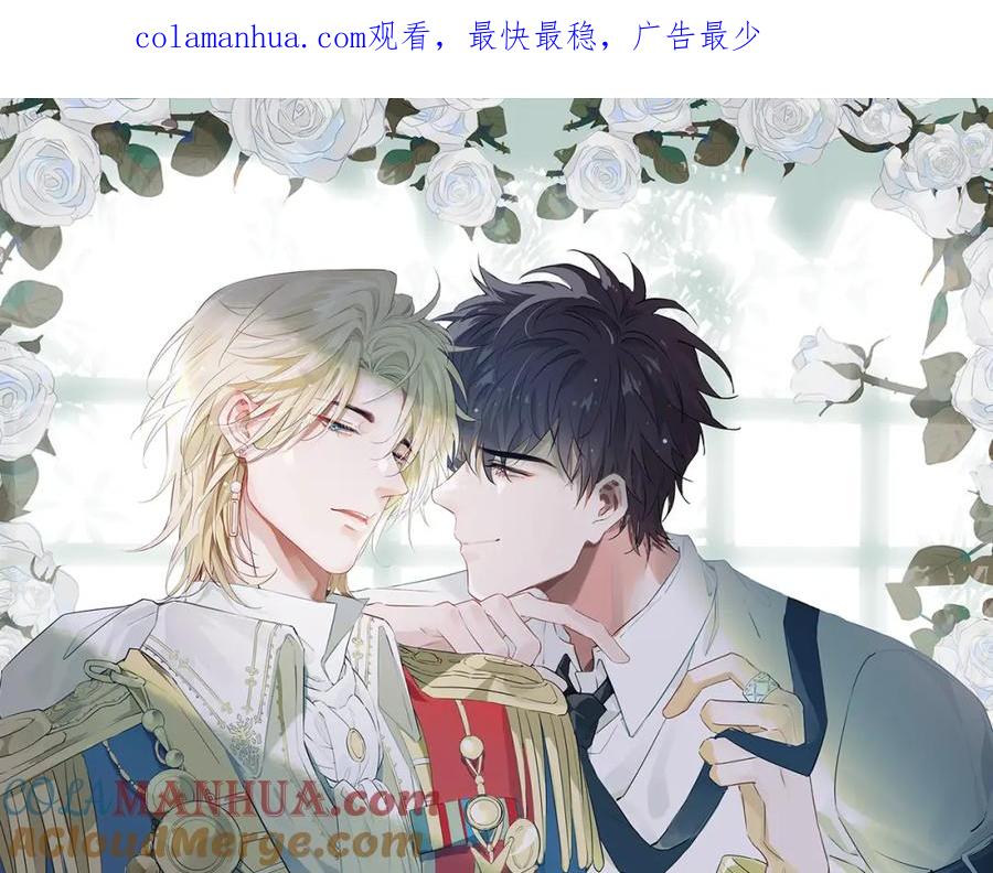 皇太子的初恋 第78话 真的是你？ 第1页