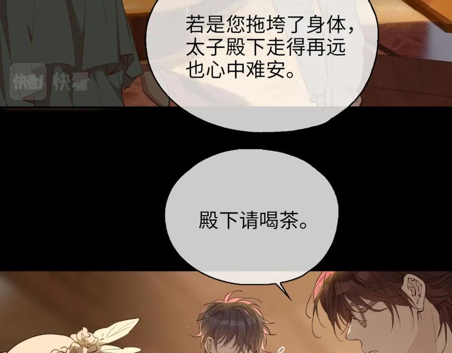 皇太子的初恋 第78话 真的是你？ 第18页