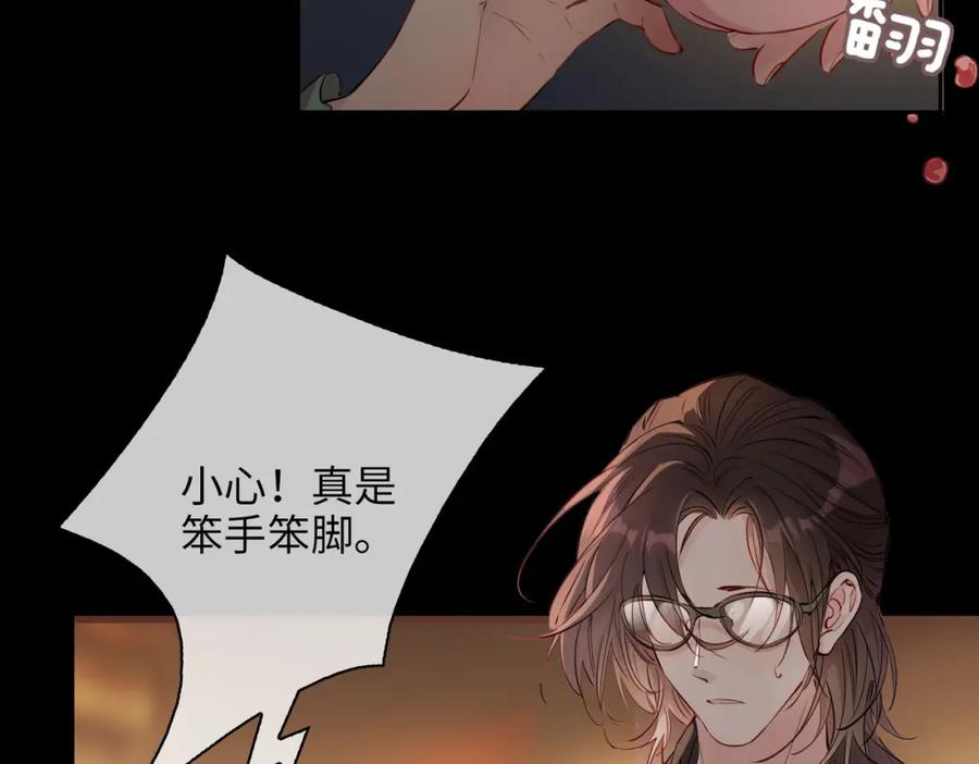 皇太子的初恋 第78话 真的是你？ 第24页