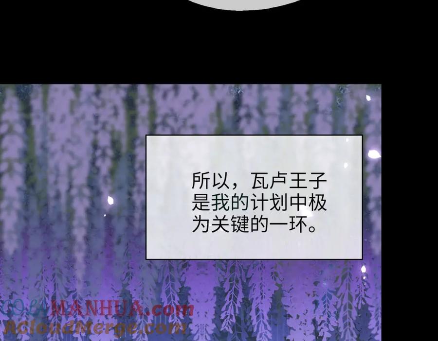 皇太子的初恋 第78话 真的是你？ 第67页