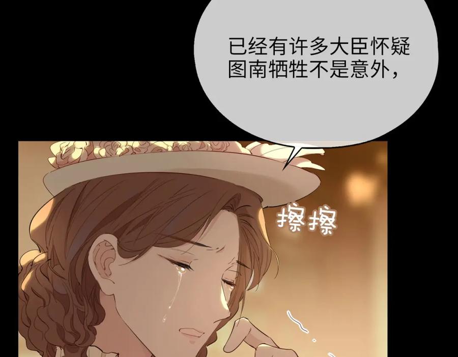 皇太子的初恋 第78话 真的是你？ 第15页