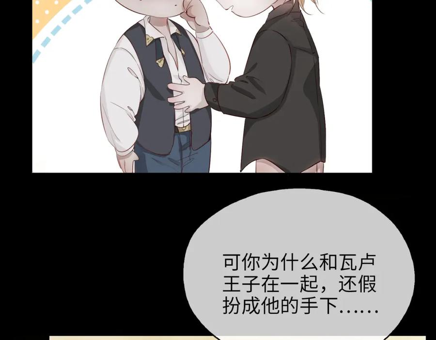 皇太子的初恋 第78话 真的是你？ 第59页