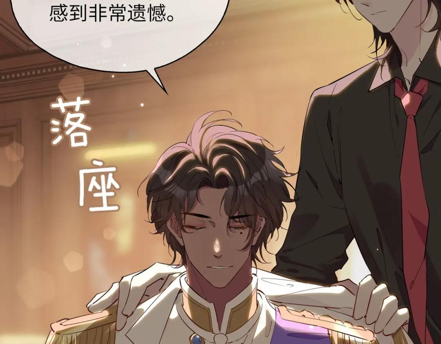 皇太子的初恋 第78话 真的是你？ 第11页