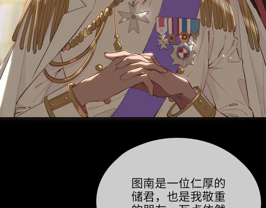 皇太子的初恋 第78话 真的是你？ 第12页