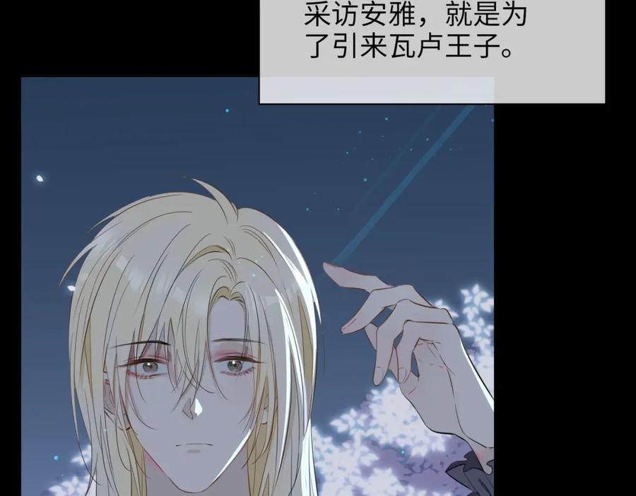 皇太子的初恋 第78话 真的是你？ 第71页