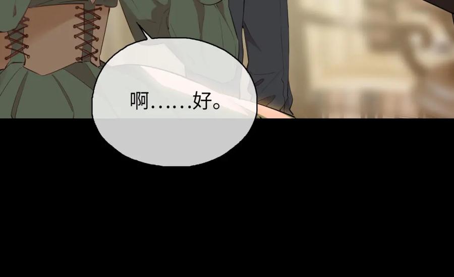 皇太子的初恋 第78话 真的是你？ 第20页