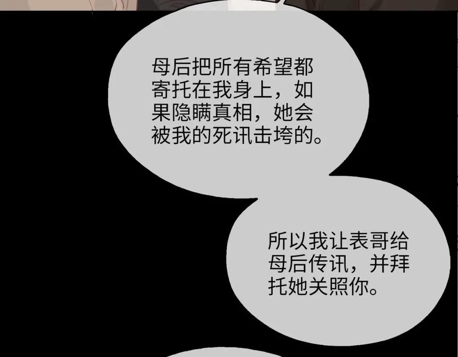 皇太子的初恋 第78话 真的是你？ 第57页