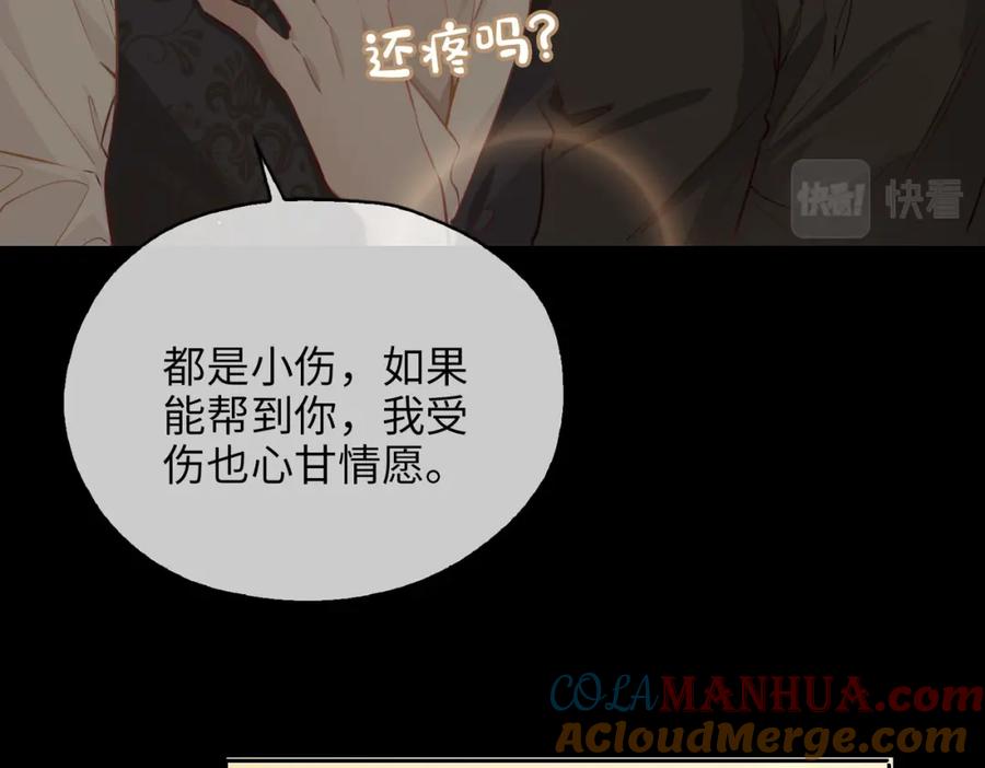 皇太子的初恋 第78话 真的是你？ 第52页