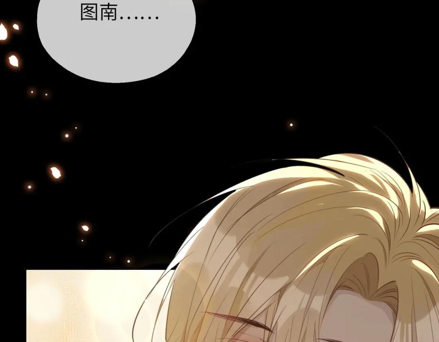 皇太子的初恋 第78话 真的是你？ 第42页