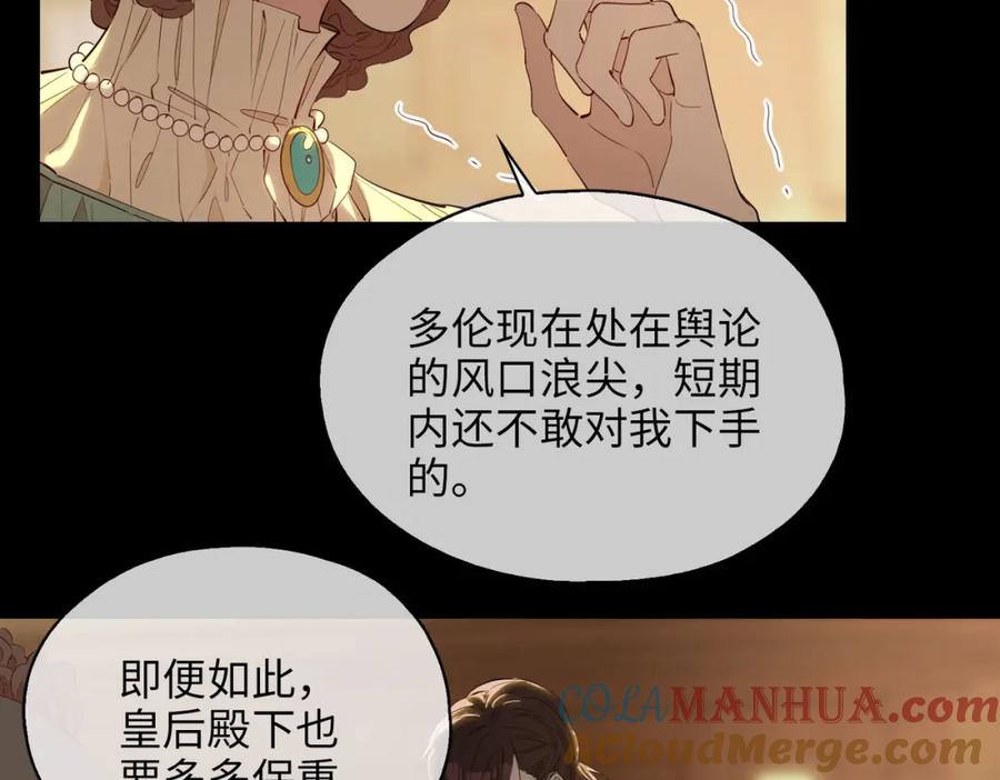 皇太子的初恋 第78话 真的是你？ 第16页