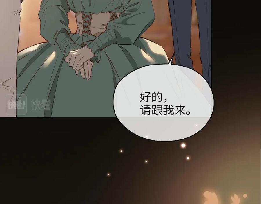 皇太子的初恋 第78话 真的是你？ 第27页
