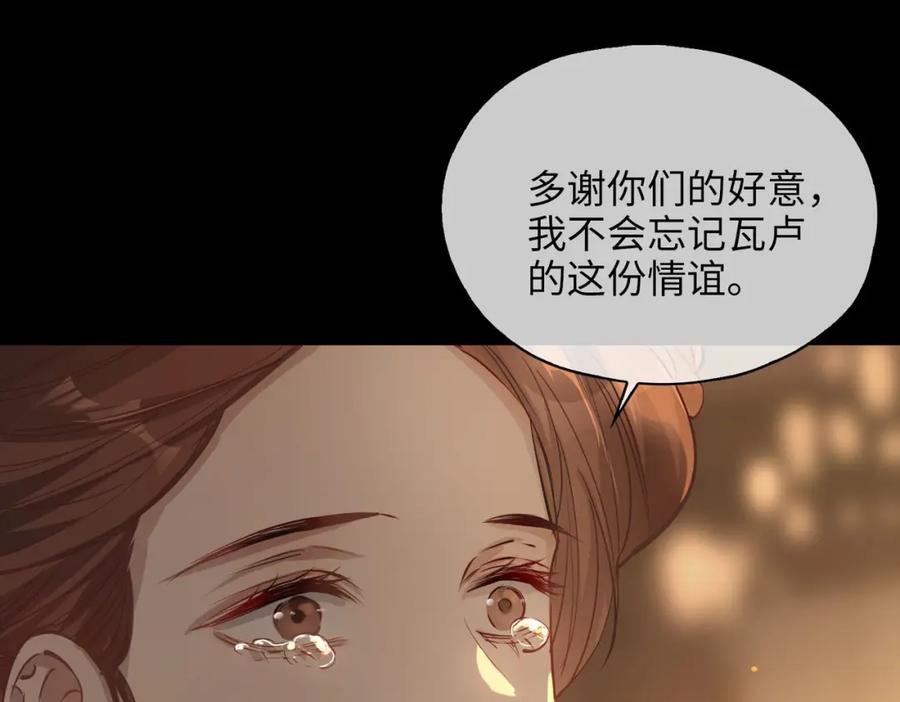 皇太子的初恋 第78话 真的是你？ 第21页