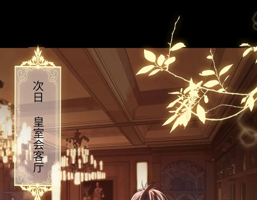皇太子的初恋 第78话 真的是你？ 第5页