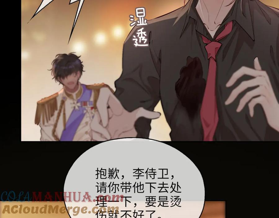 皇太子的初恋 第78话 真的是你？ 第25页