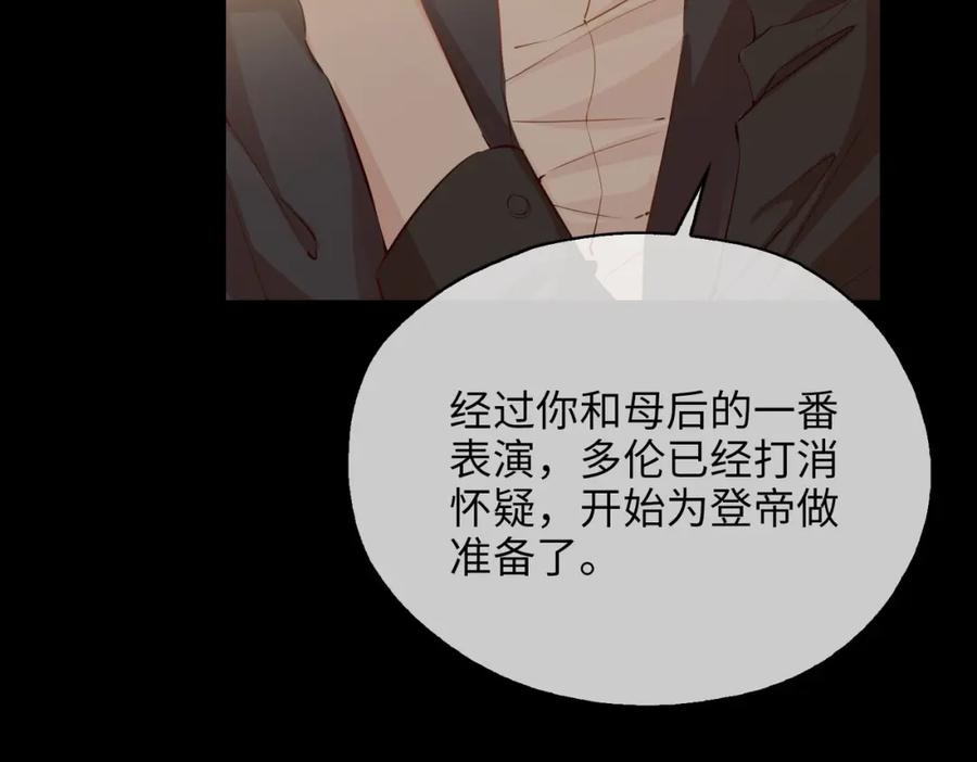 皇太子的初恋 第78话 真的是你？ 第54页
