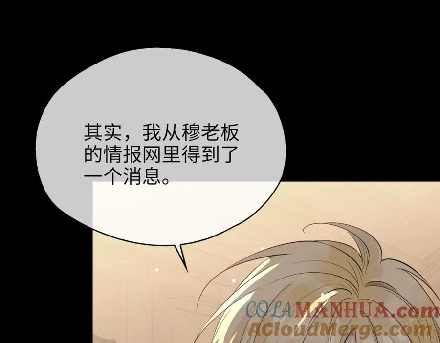 皇太子的初恋 第78话 真的是你？ 第64页