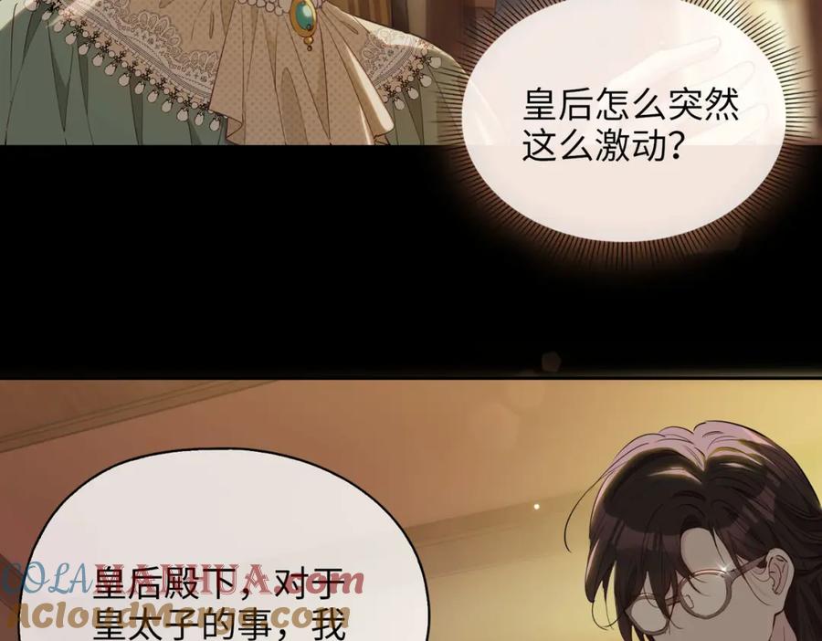 皇太子的初恋 第78话 真的是你？ 第10页