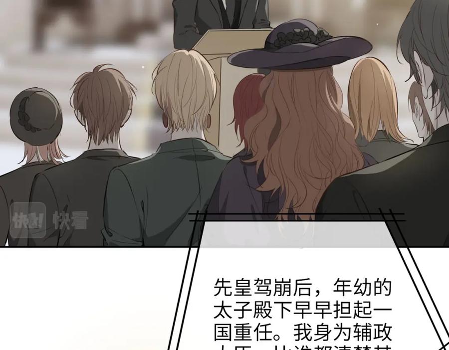 皇太子的初恋 第79话 破防 第94页
