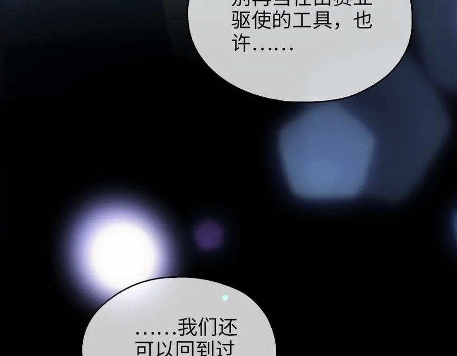 皇太子的初恋 第79话 破防 第56页