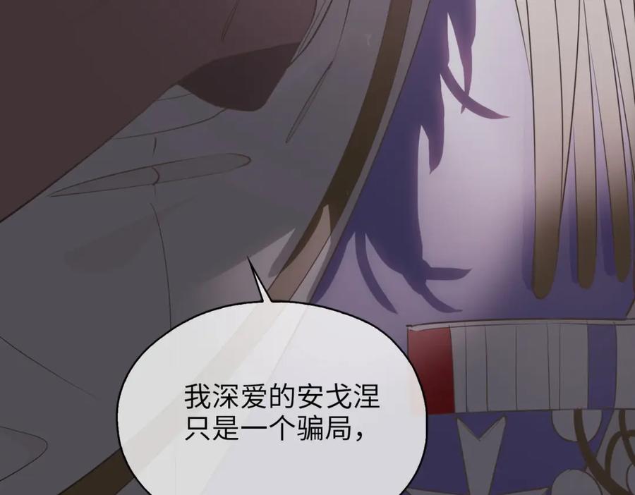 皇太子的初恋 第79话 破防 第84页