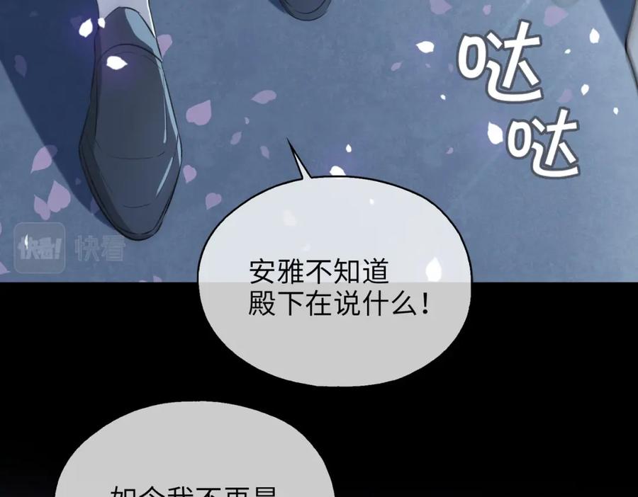 皇太子的初恋 第79话 破防 第38页