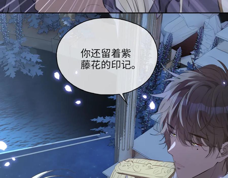 皇太子的初恋 第79话 破防 第44页