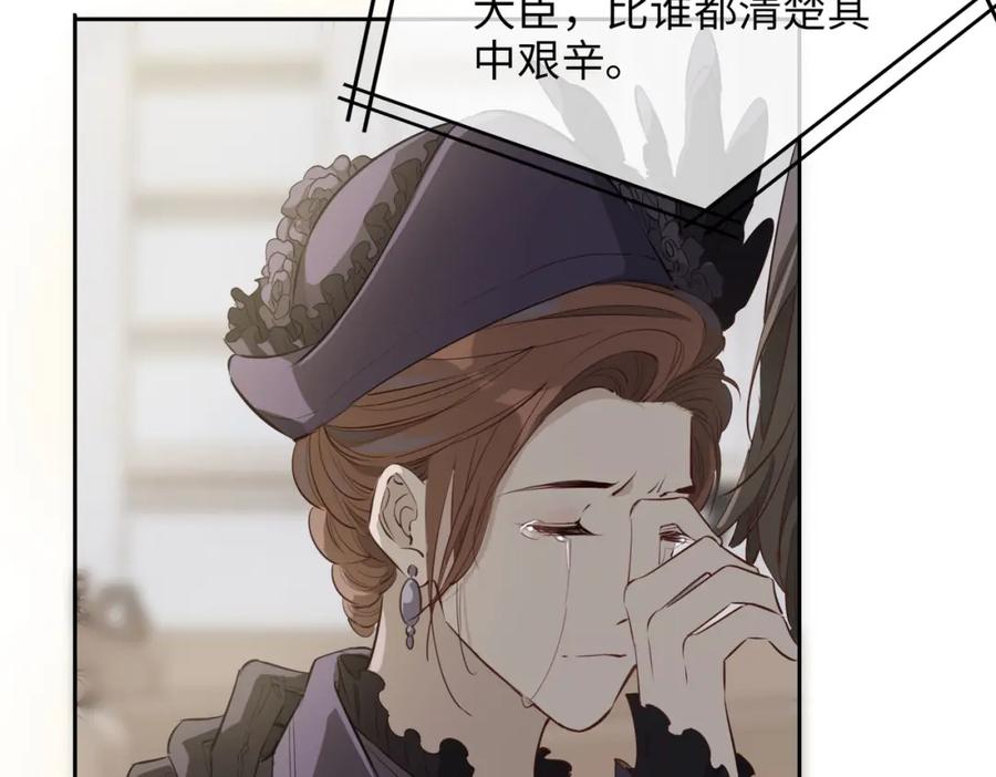皇太子的初恋 第79话 破防 第95页