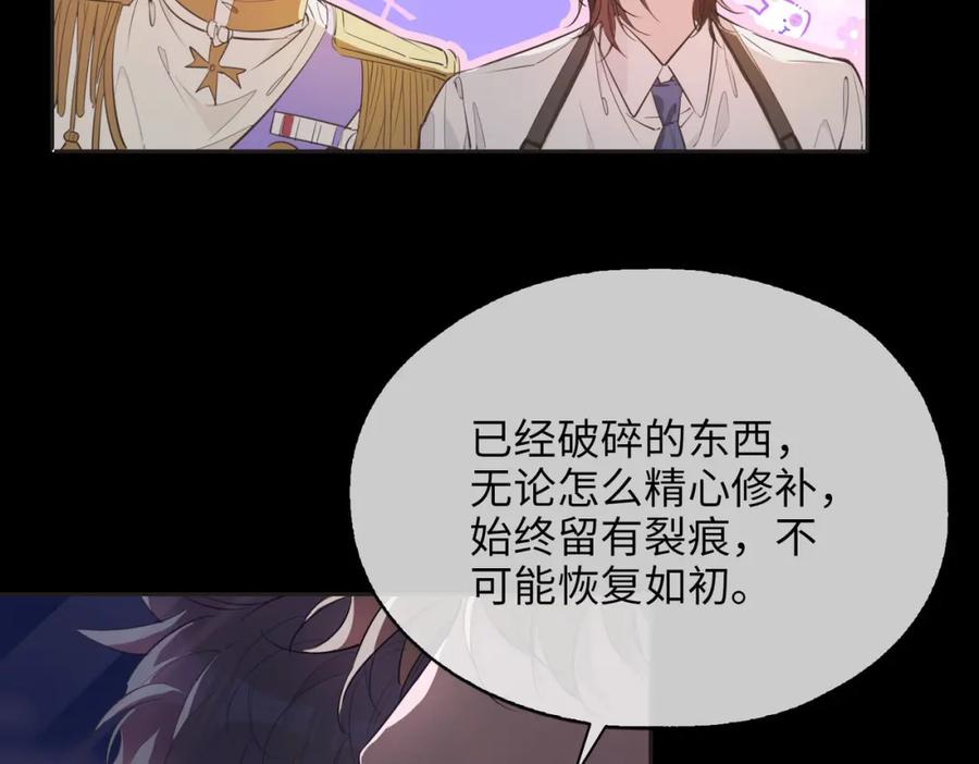 皇太子的初恋 第79话 破防 第80页