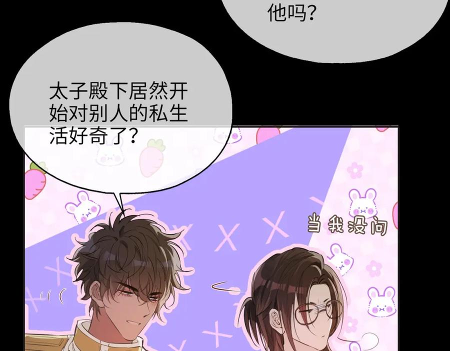 皇太子的初恋 第79话 破防 第79页