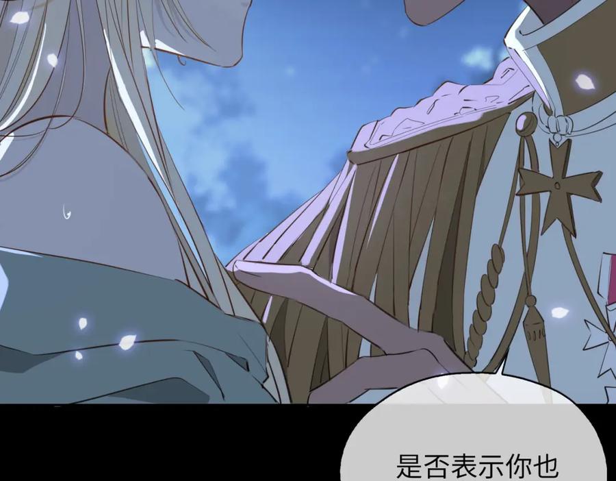 皇太子的初恋 第79话 破防 第47页