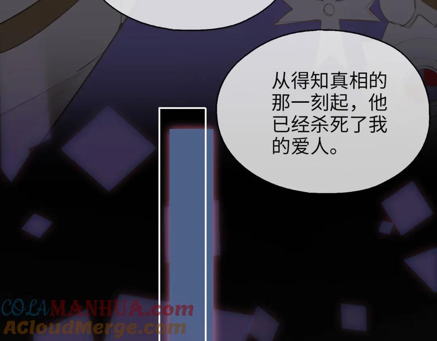 皇太子的初恋 第79话 破防 第85页