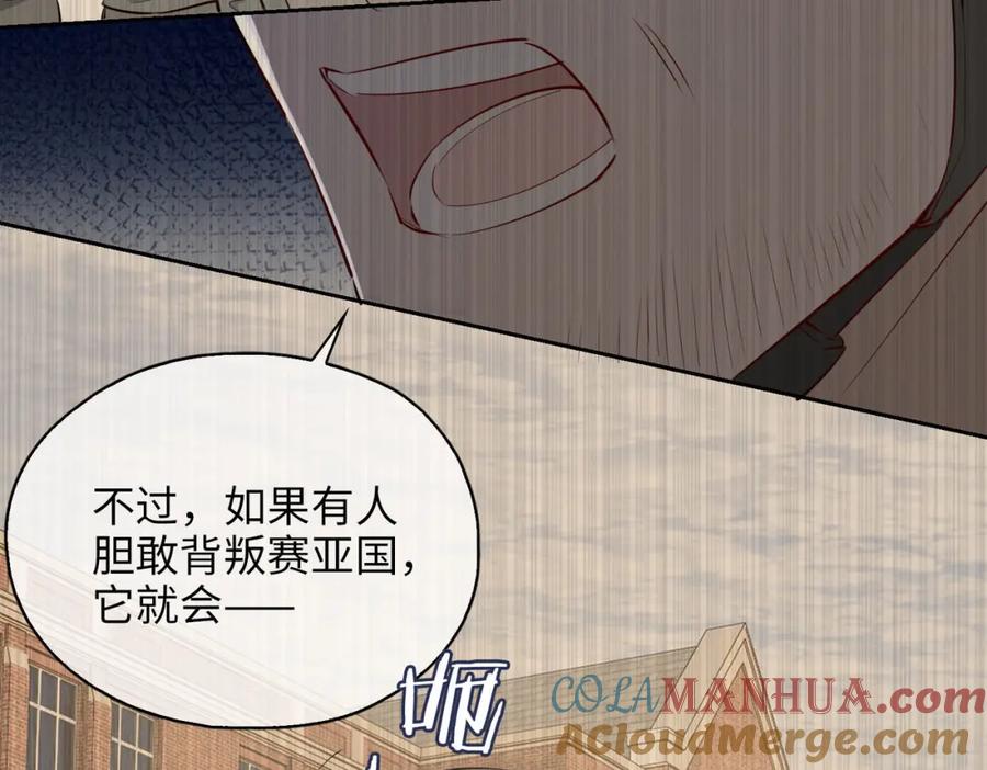 皇太子的初恋 第79话 破防 第61页