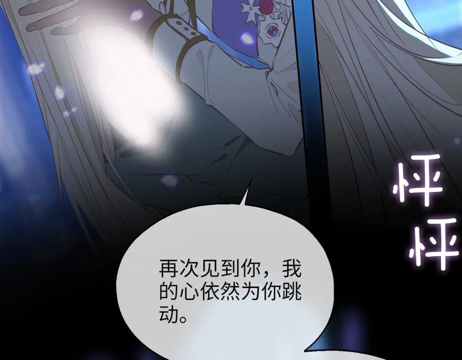 皇太子的初恋 第79话 破防 第51页