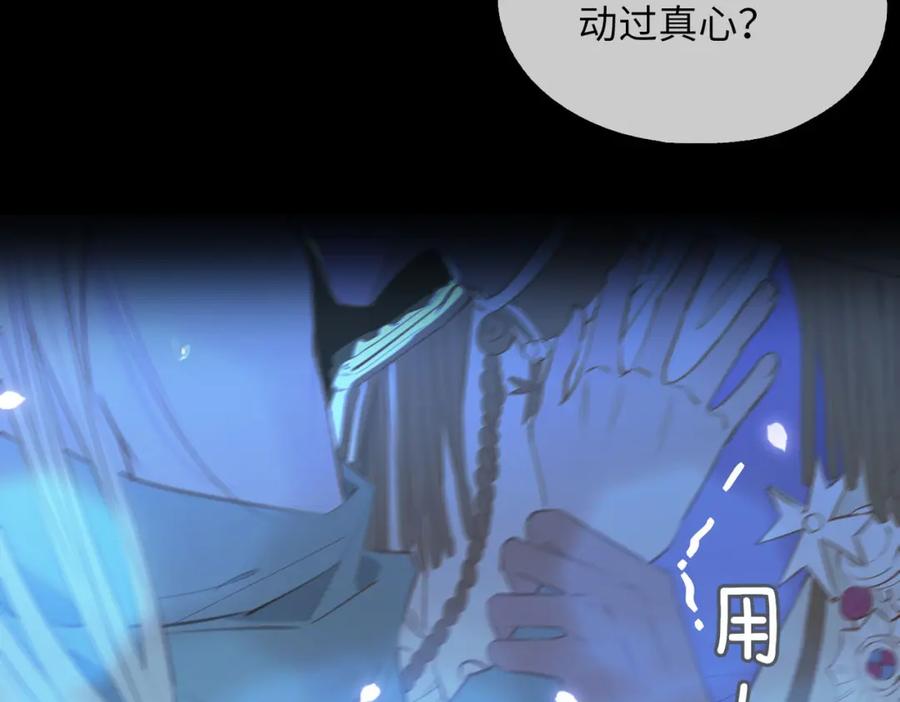 皇太子的初恋 第79话 破防 第48页