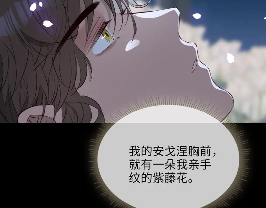 皇太子的初恋 第79话 破防 第27页