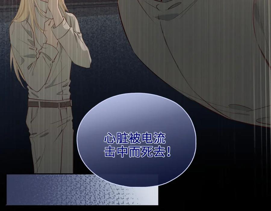 皇太子的初恋 第79话 破防 第63页
